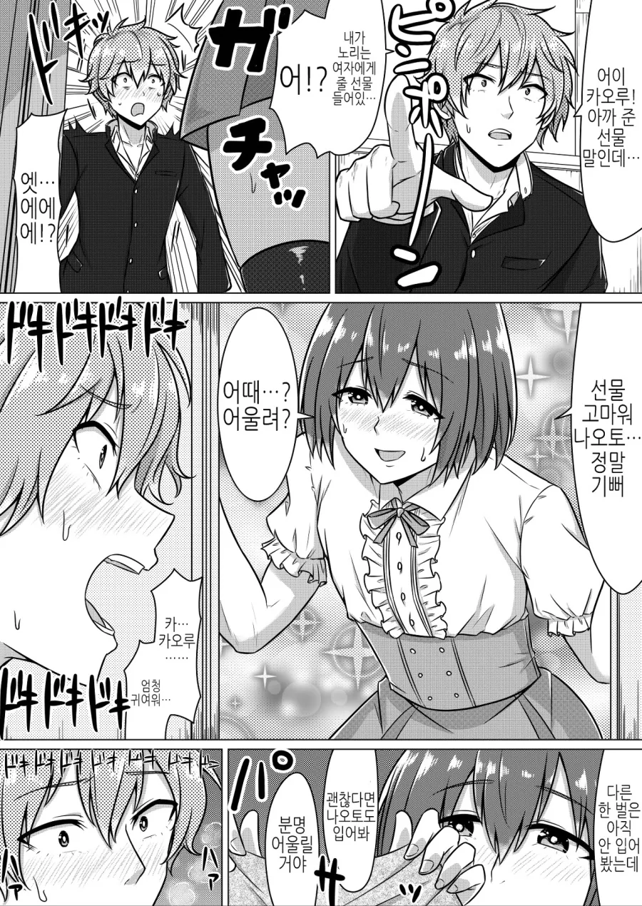 호모)옷 선물 잘못하면 일어나는 일 manga - 이미지 3