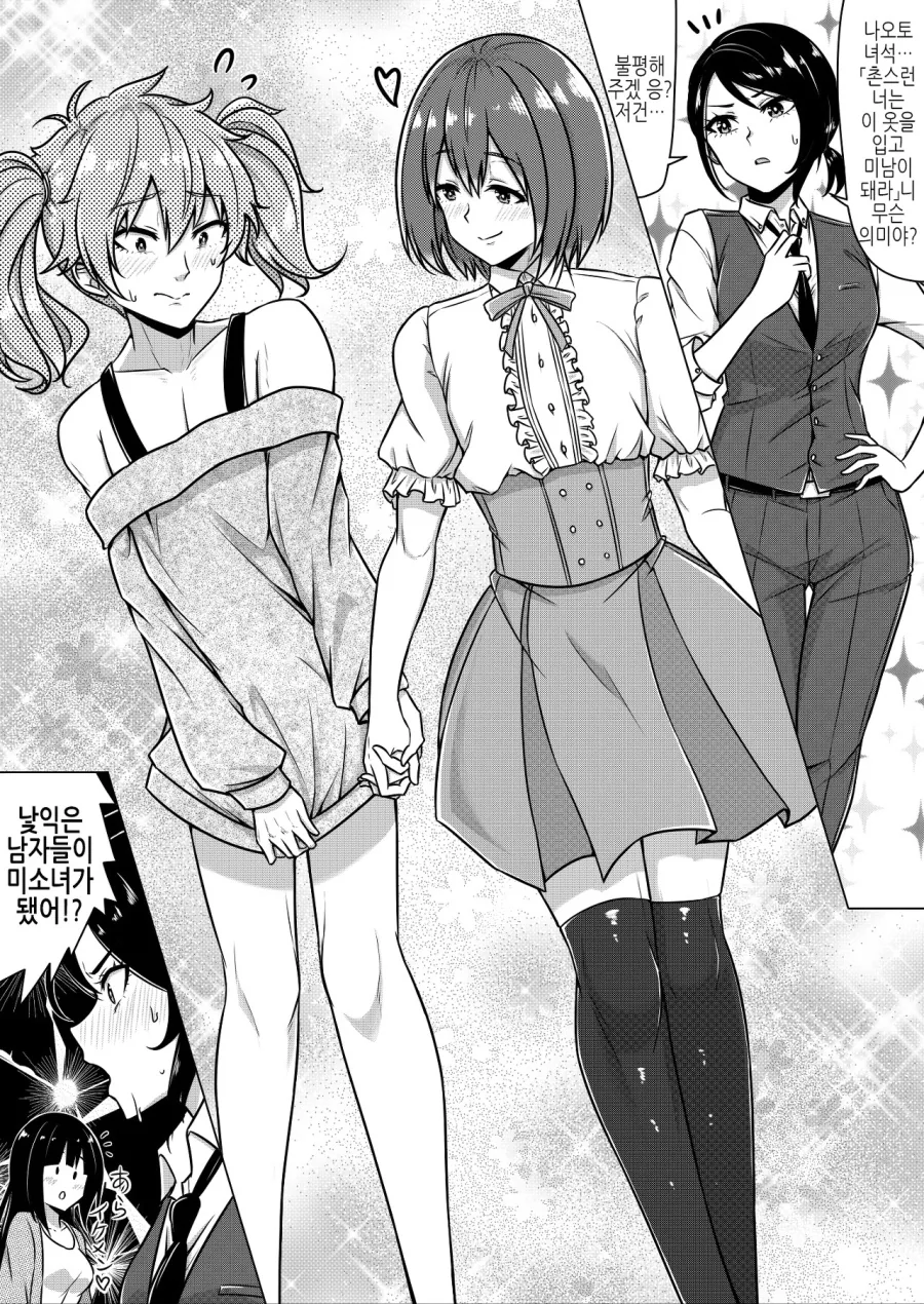 호모)옷 선물 잘못하면 일어나는 일 manga - 이미지 4