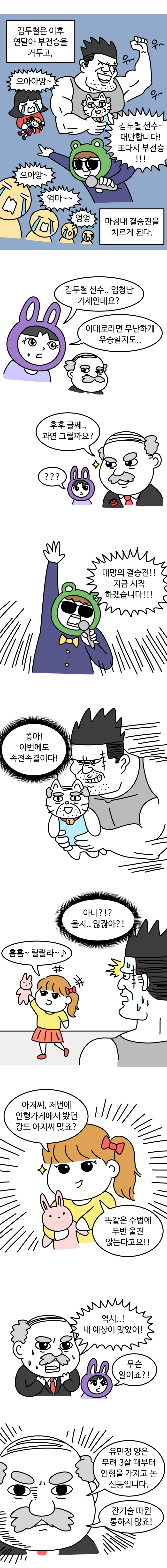 도전! 인형놀이 파이트 下 - 이미지 3