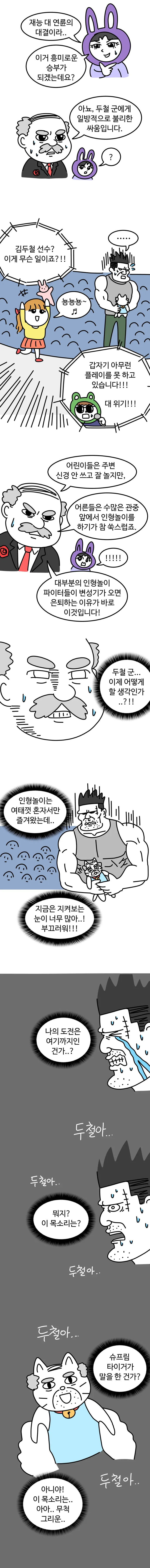 도전! 인형놀이 파이트 下 - 이미지 4