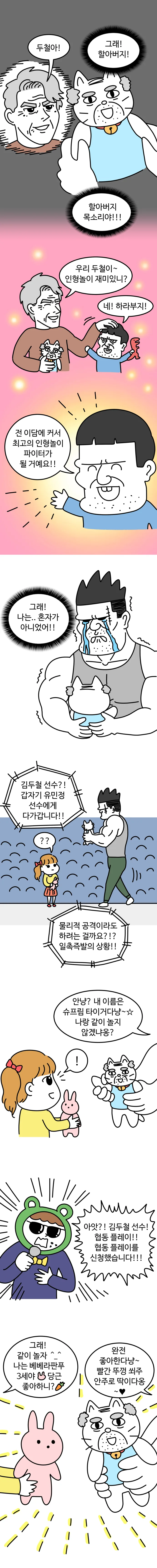 도전! 인형놀이 파이트 下 - 이미지 5
