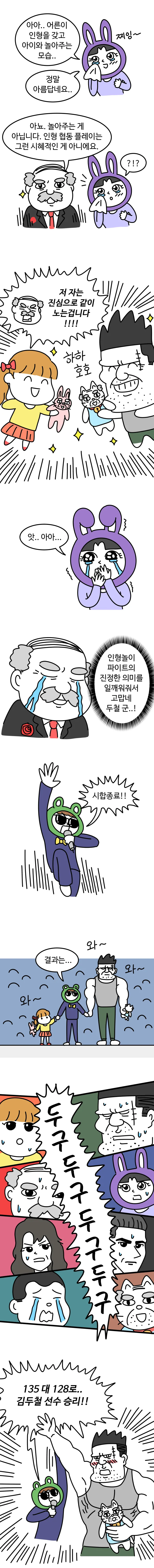 도전! 인형놀이 파이트 下 - 이미지 6
