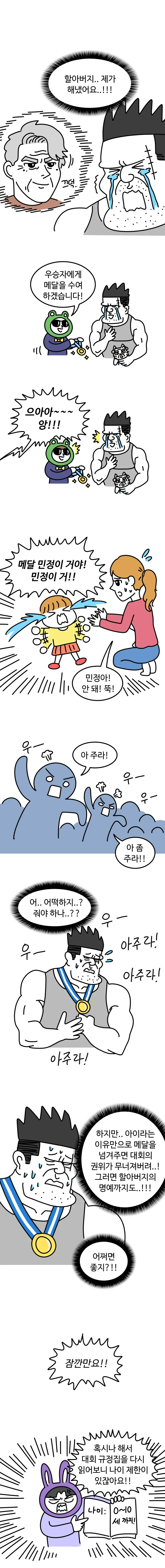 도전! 인형놀이 파이트 下 - 이미지 7