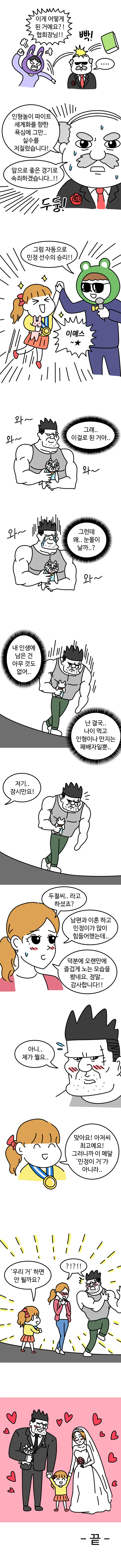 도전! 인형놀이 파이트 下 - 이미지 8