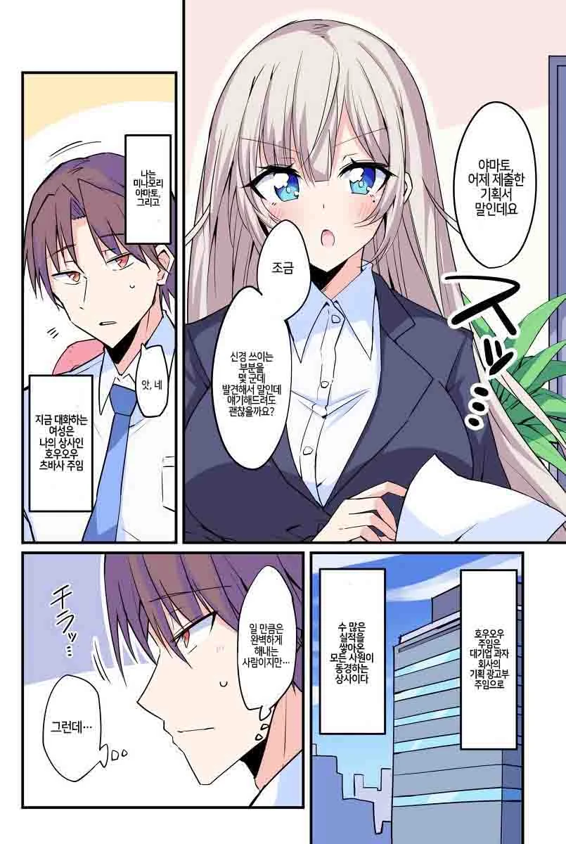요망한 직장 상사 만화.Manga