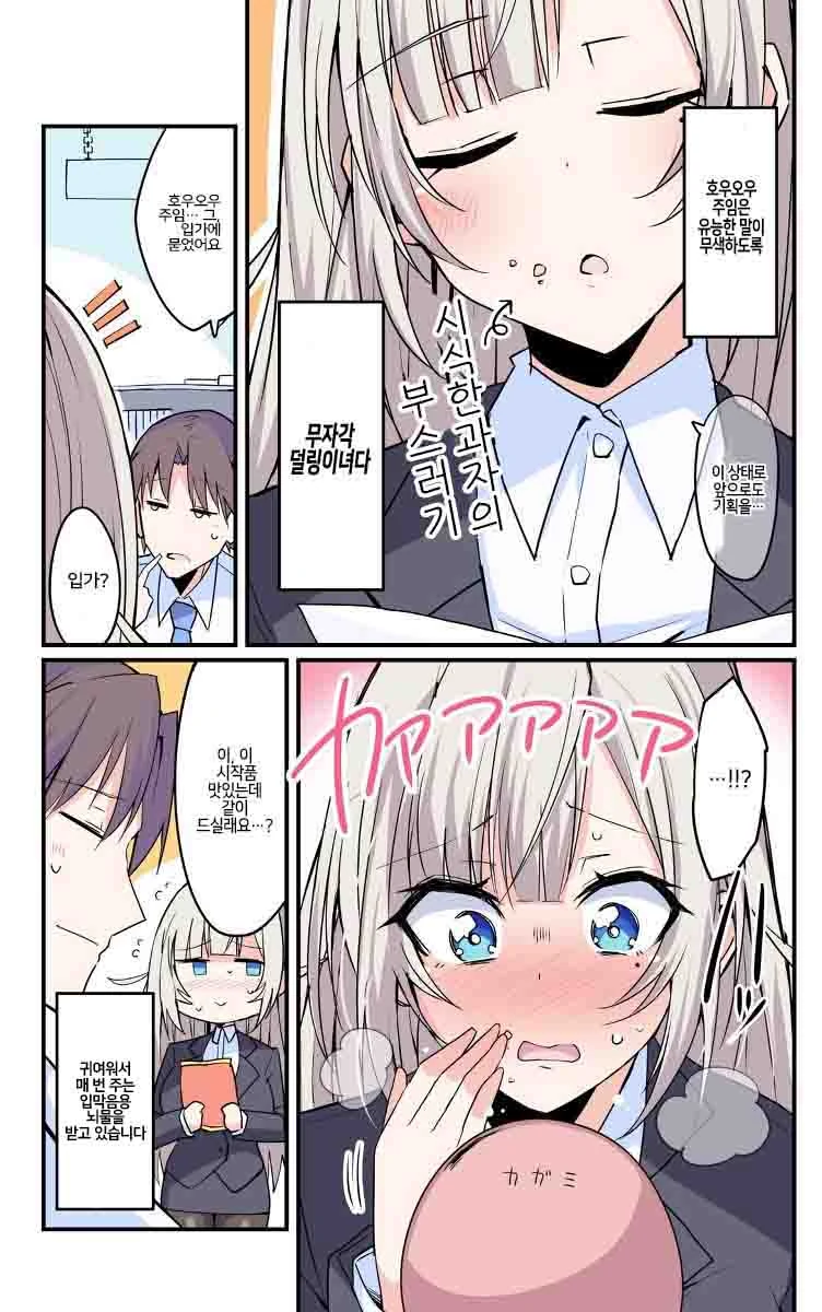 요망한 직장 상사 만화.Manga - 이미지 2