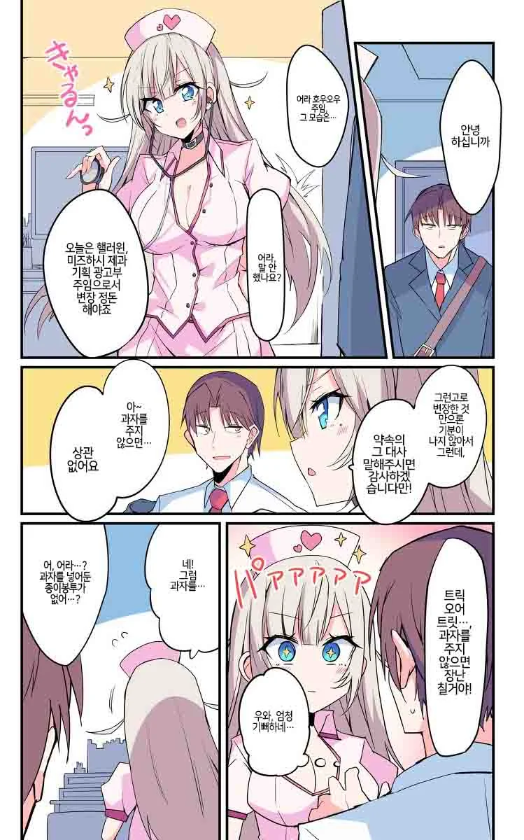 요망한 직장 상사 만화.Manga - 이미지 3