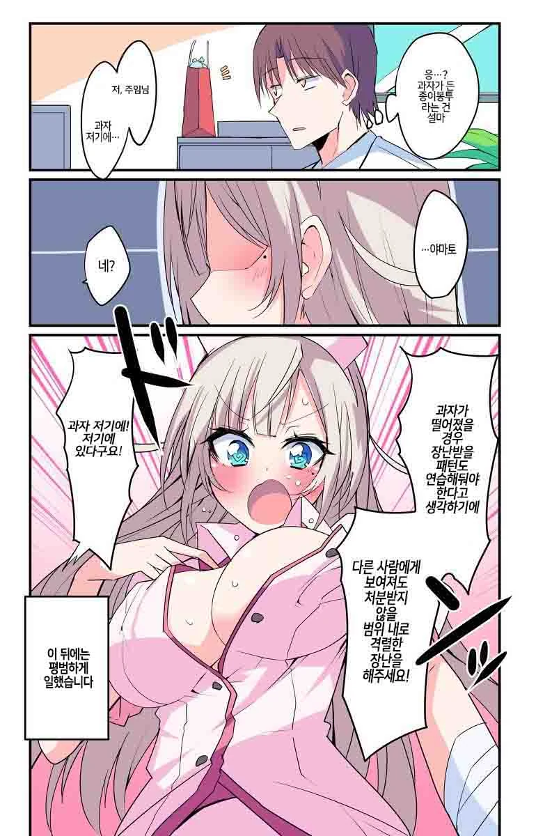 요망한 직장 상사 만화.Manga - 이미지 4