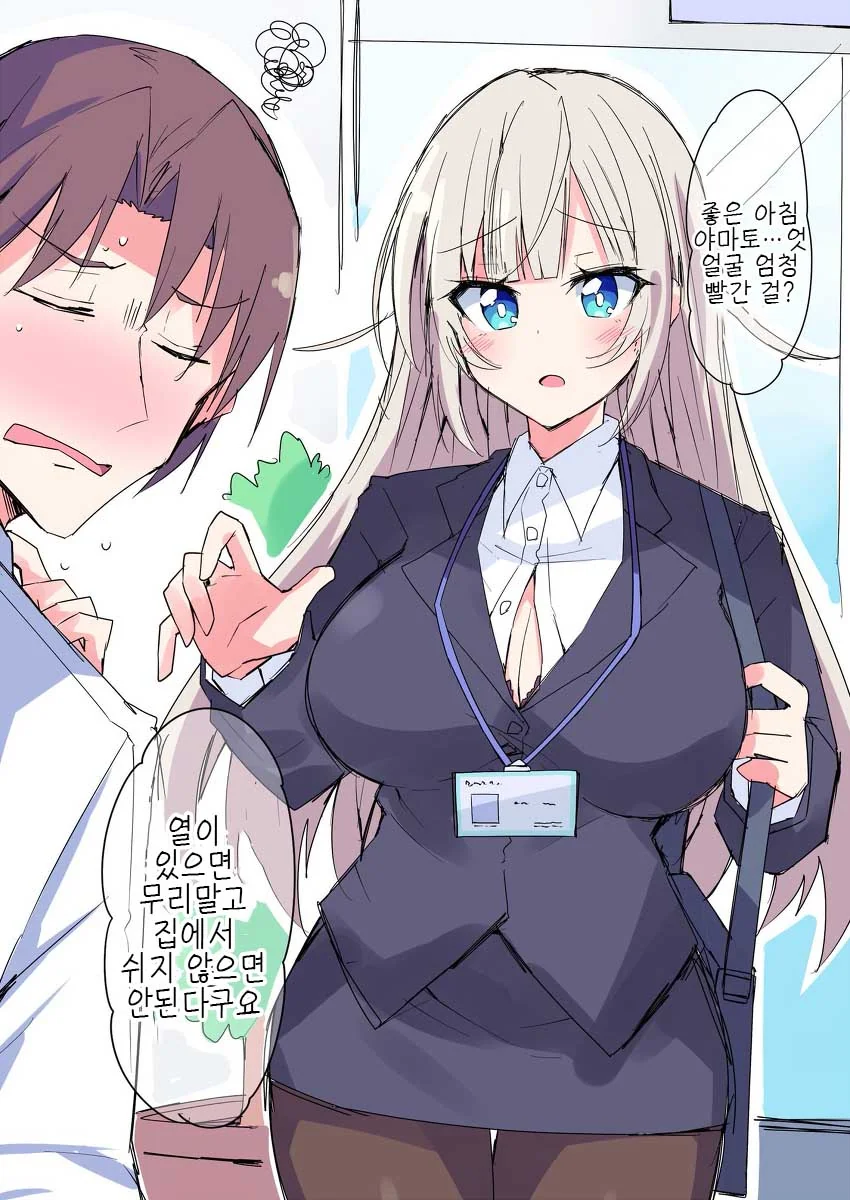 요망한 직장 상사 만화.Manga - 이미지 6