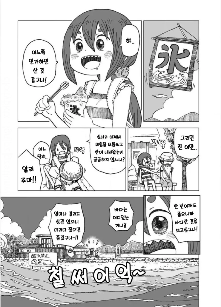 여름날에 만난 설녀.Manga - 이미지 2