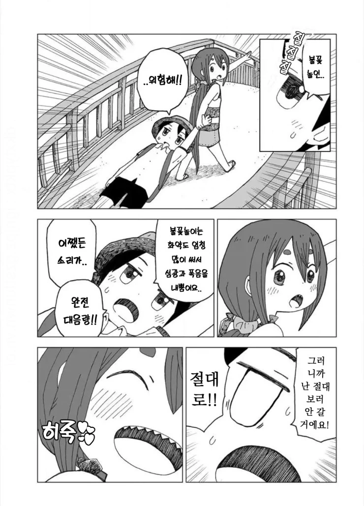 여름날에 만난 설녀.Manga - 이미지 12