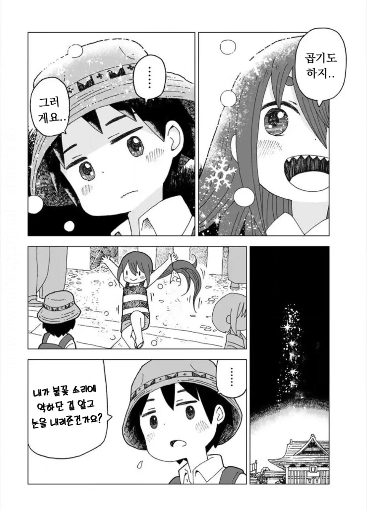 여름날에 만난 설녀.Manga - 이미지 19