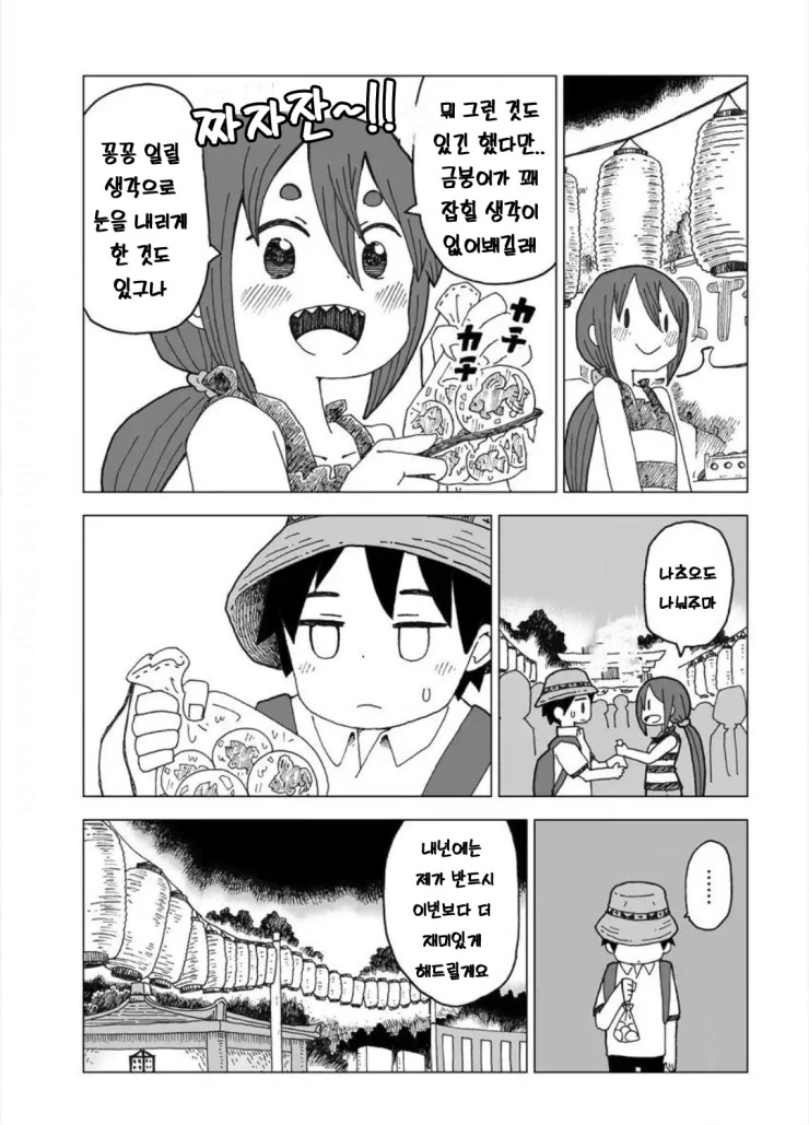 여름날에 만난 설녀.Manga - 이미지 20