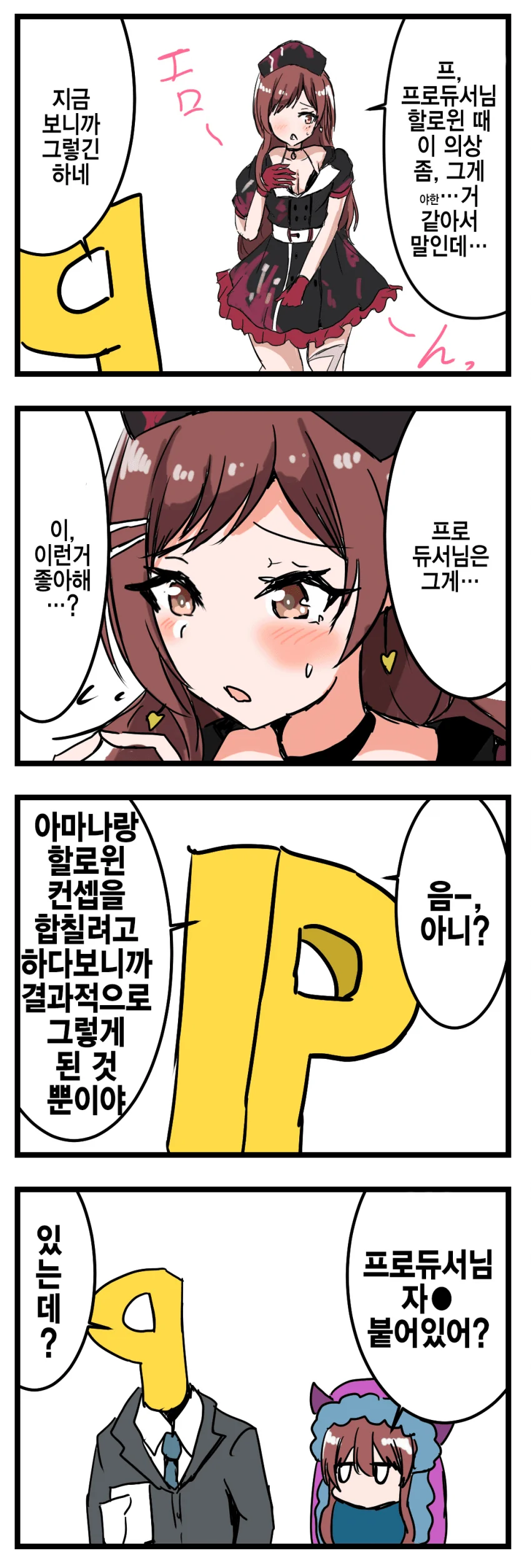 @] ㅇㅎ 할로윈 복장을 입은 아마나와 P.manhwa