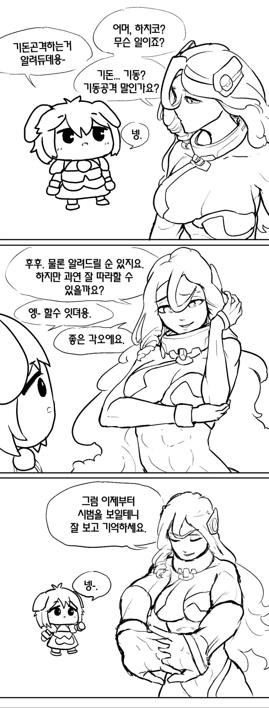 라오) 기돈곤격기.manhwa
