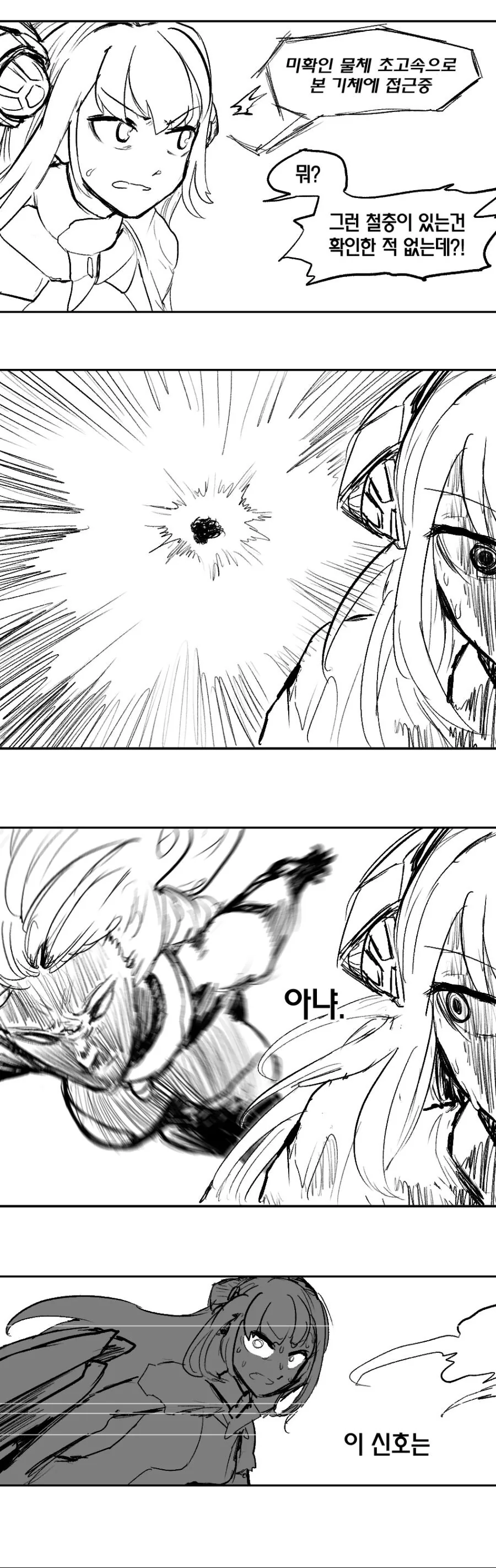 라오) 기돈곤격기.manhwa - 이미지 5
