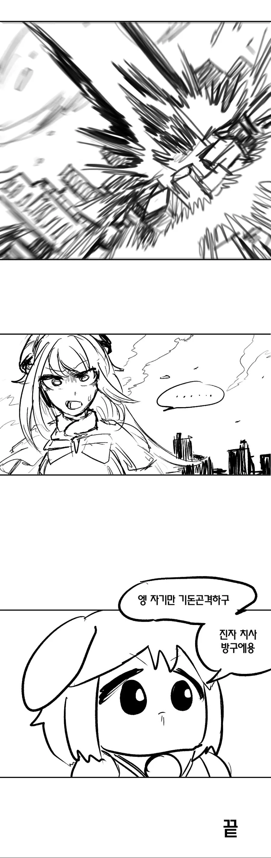 라오) 기돈곤격기.manhwa - 이미지 9