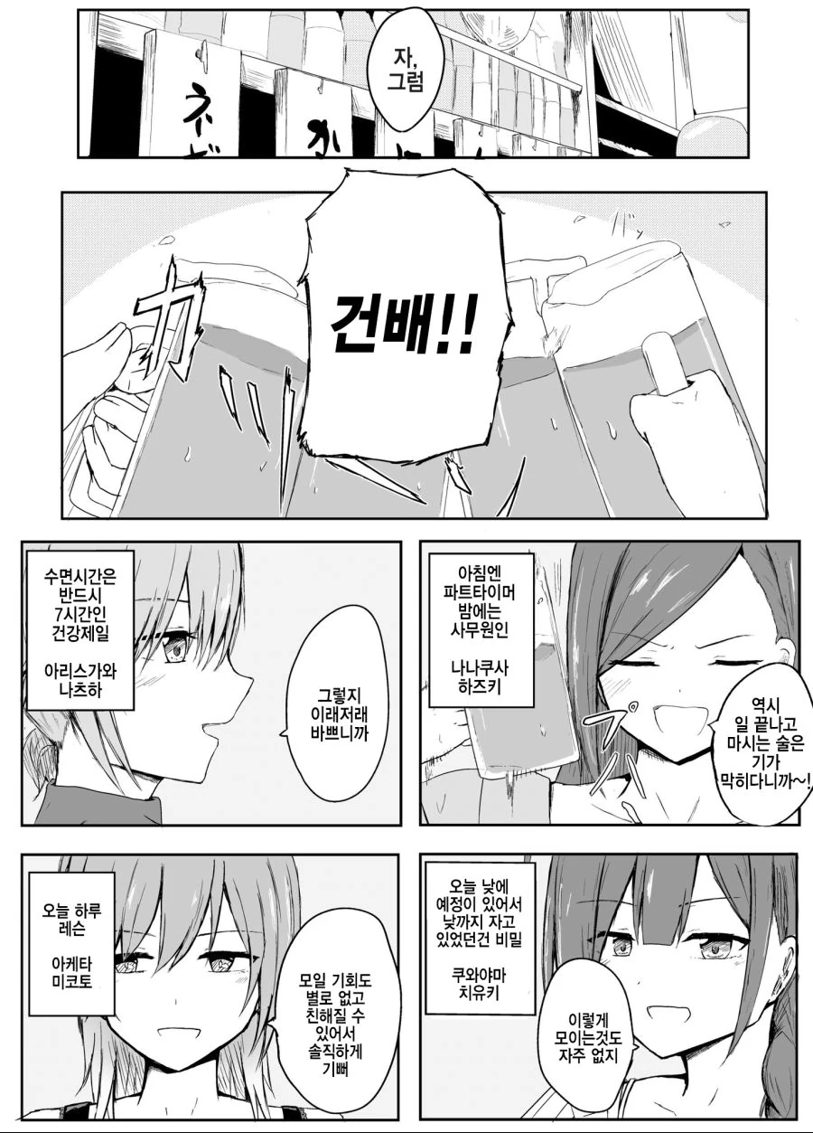 @)샤니 성인들이 술마시는.manhwa