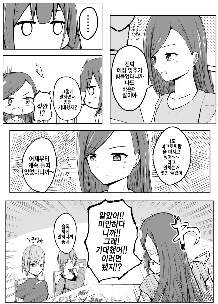 @)샤니 성인들이 술마시는.manhwa - 이미지 2