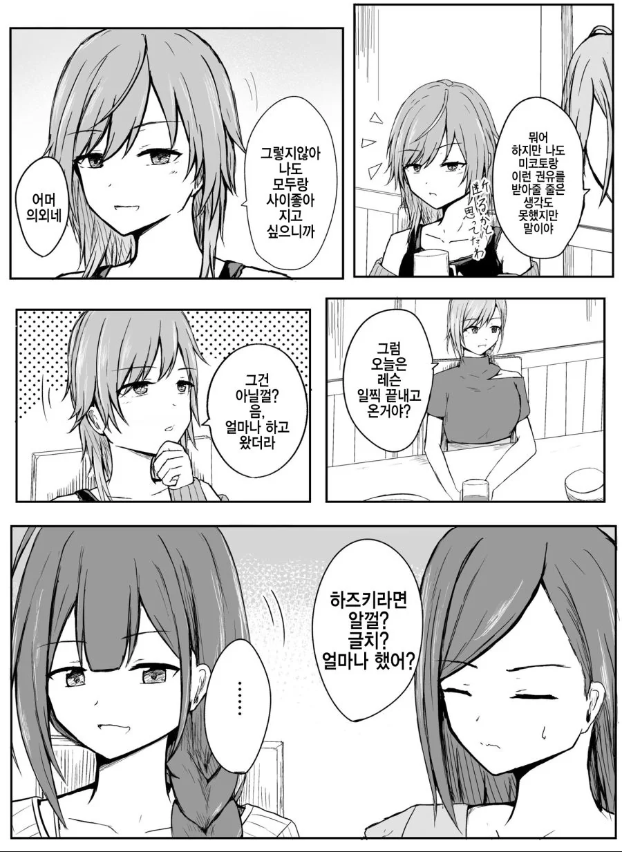 @)샤니 성인들이 술마시는.manhwa - 이미지 3
