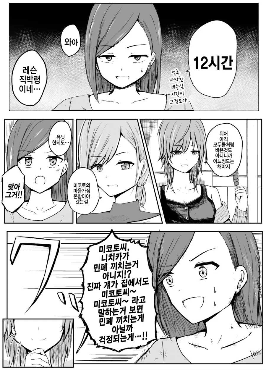 @)샤니 성인들이 술마시는.manhwa - 이미지 4
