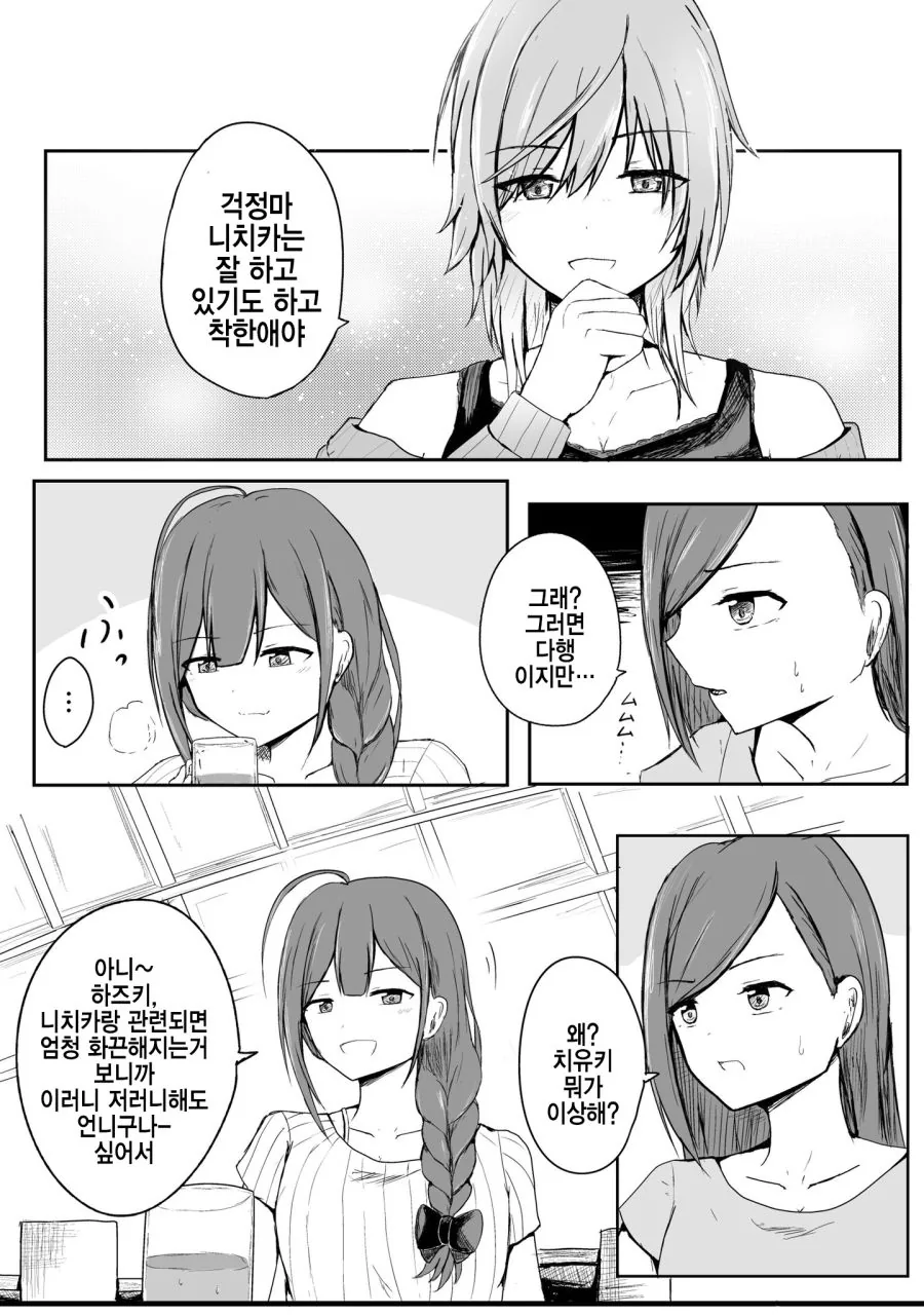 @)샤니 성인들이 술마시는.manhwa - 이미지 5