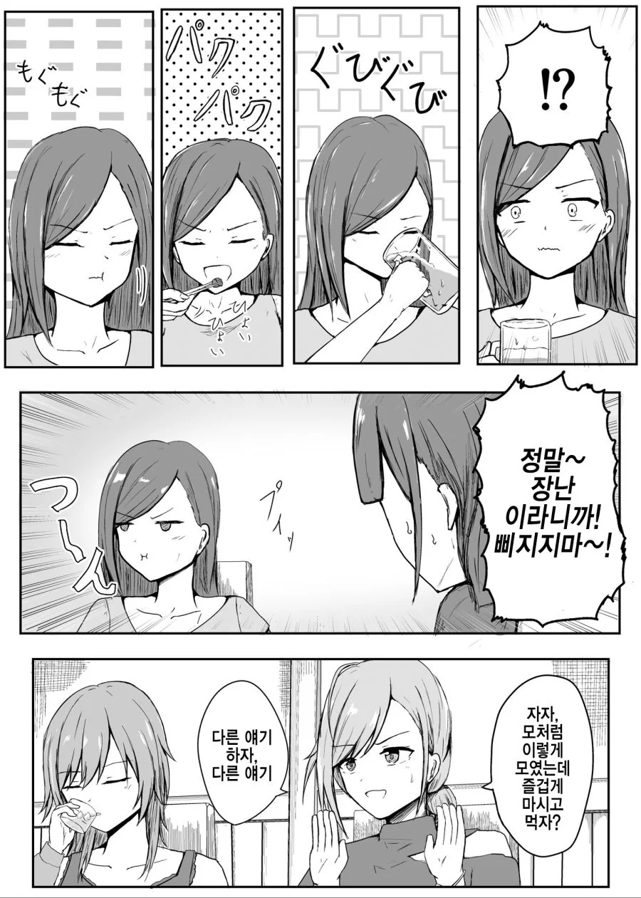 @)샤니 성인들이 술마시는.manhwa - 이미지 6