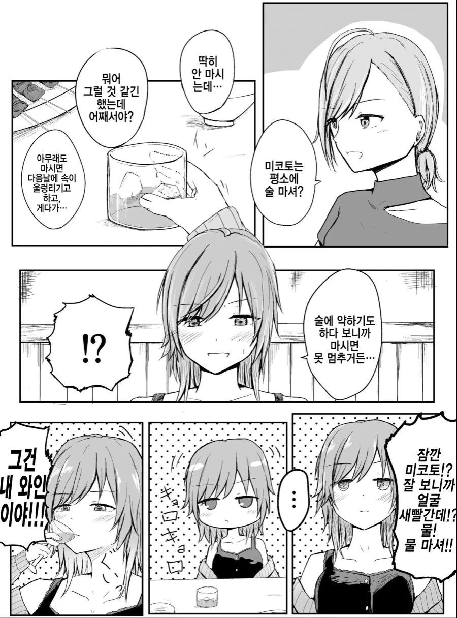 @)샤니 성인들이 술마시는.manhwa - 이미지 7