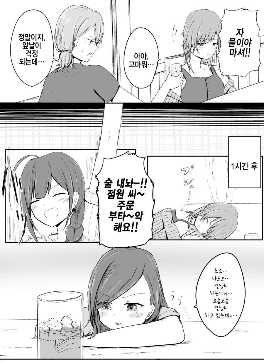 @)샤니 성인들이 술마시는.manhwa - 이미지 8