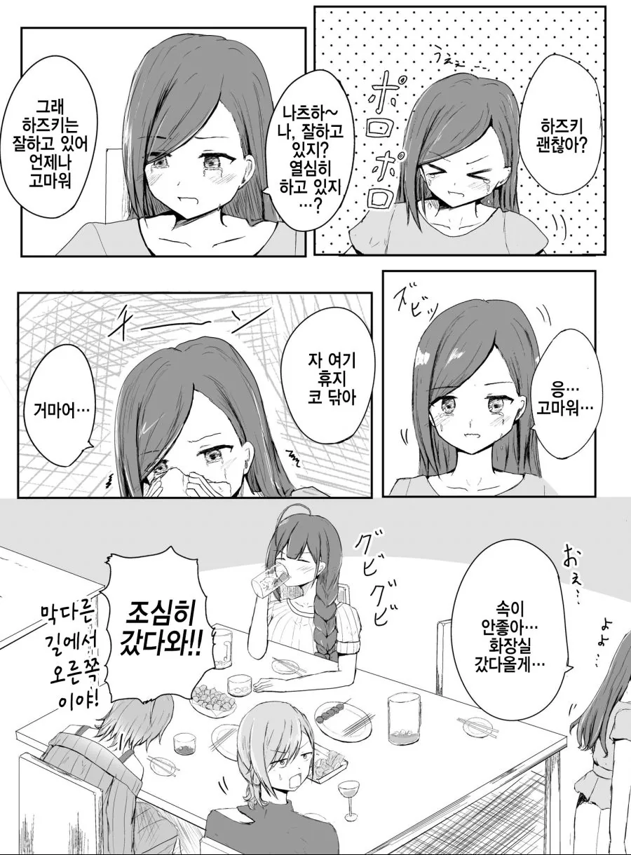 @)샤니 성인들이 술마시는.manhwa - 이미지 10