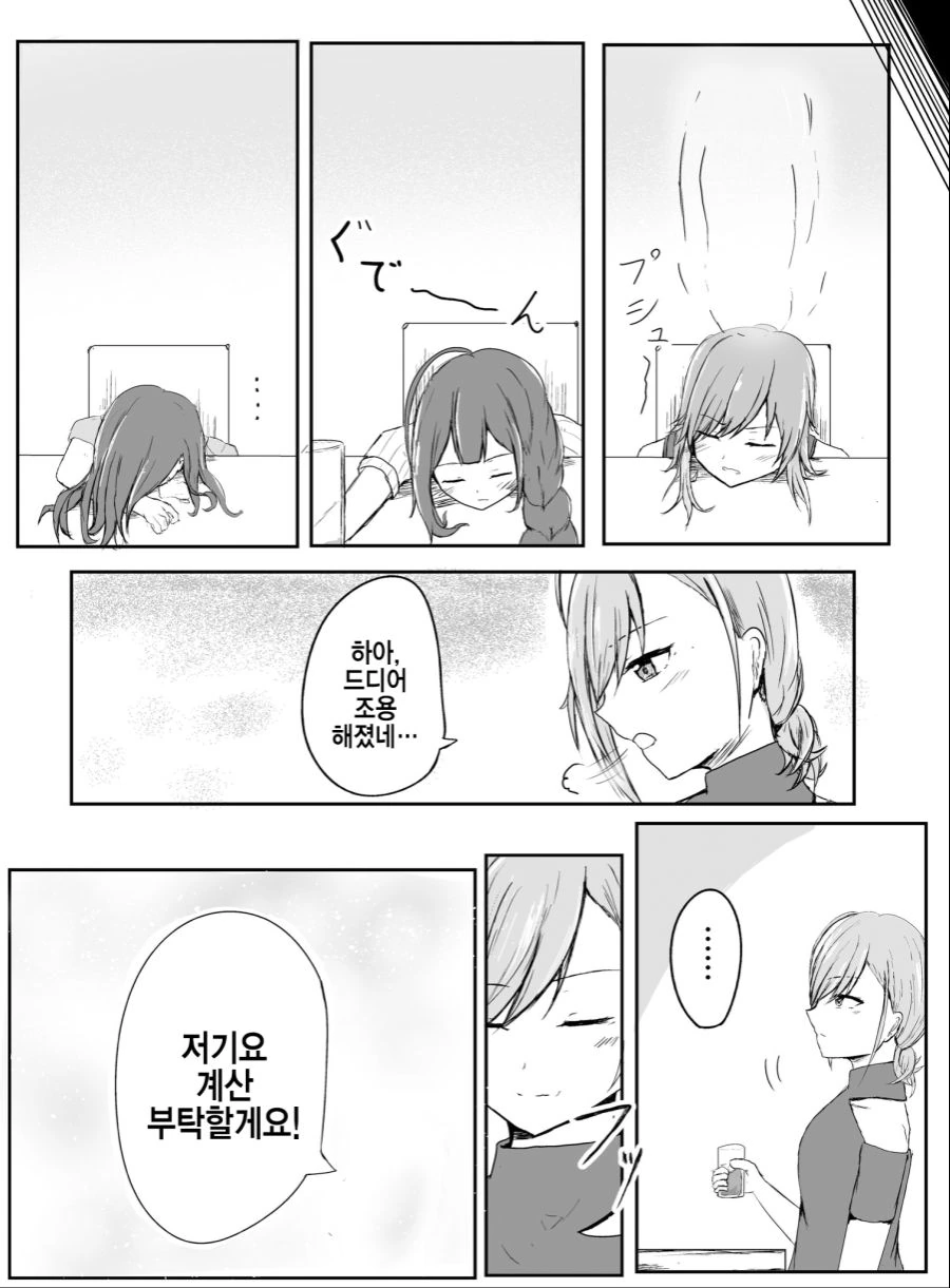 @)샤니 성인들이 술마시는.manhwa - 이미지 11