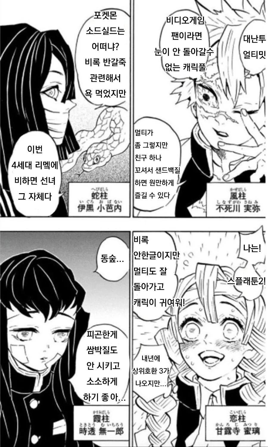 귀멸) 스위치 왔는데 뭔 겜 해야되지 만화 - 이미지 3
