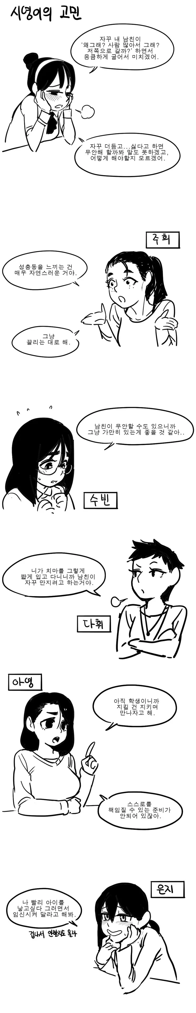 여자친구가 ㅂㅈ난 만화