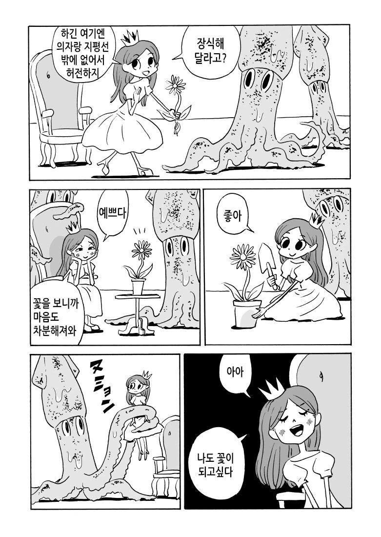꽃이 된 공주님 manhwa - 이미지 2
