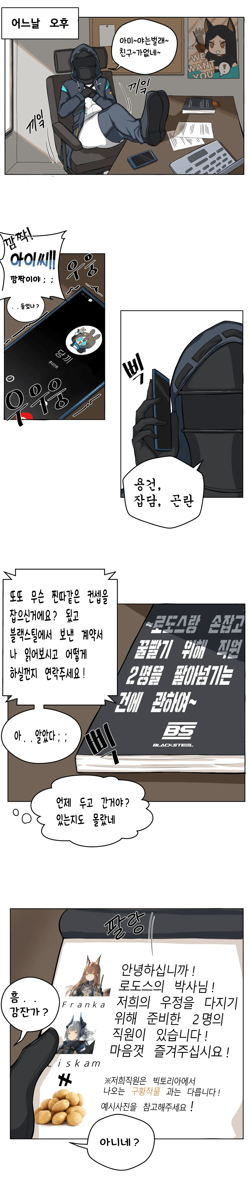 명방)프란카와 리스캄으로 망상하는 독타.manhwa
