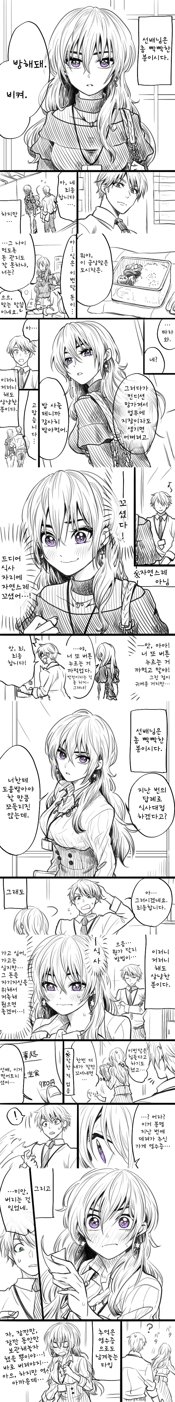 서투른 선배가 귀여운 만화.manhwa