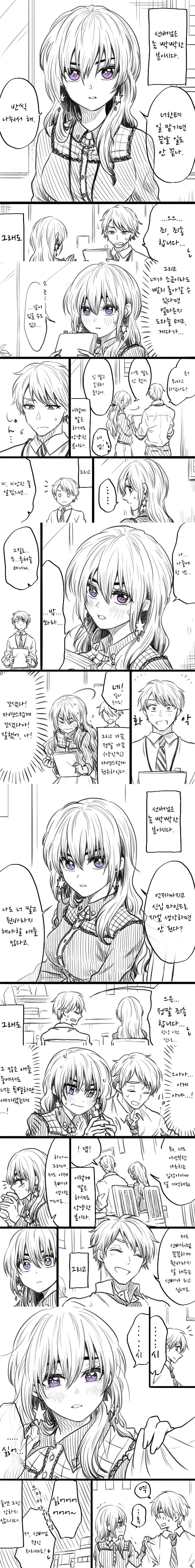 서투른 선배가 귀여운 만화.manhwa - 이미지 3