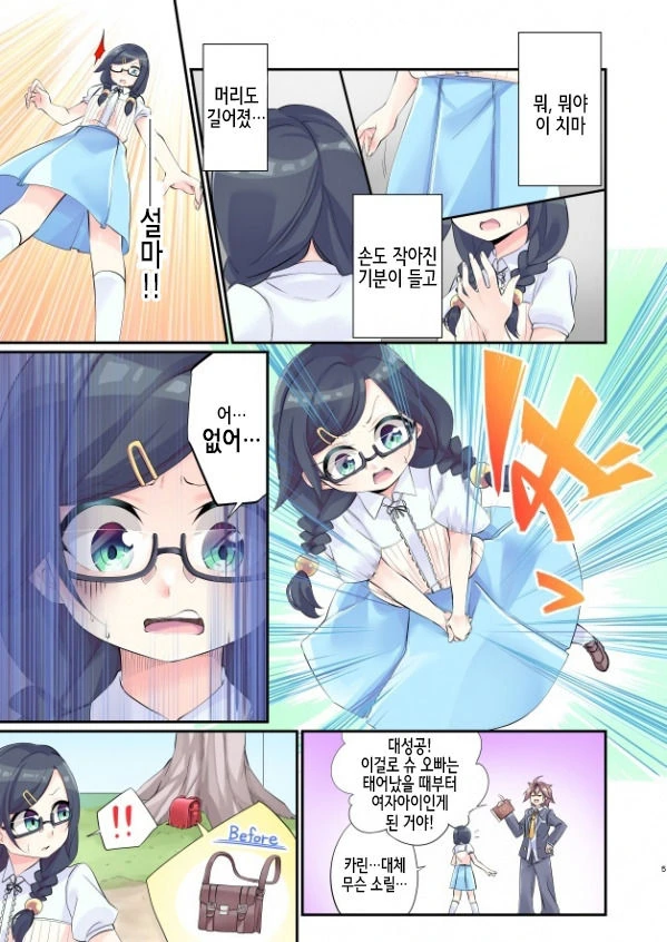 역키잡키잡하는 manhwa - 이미지 5