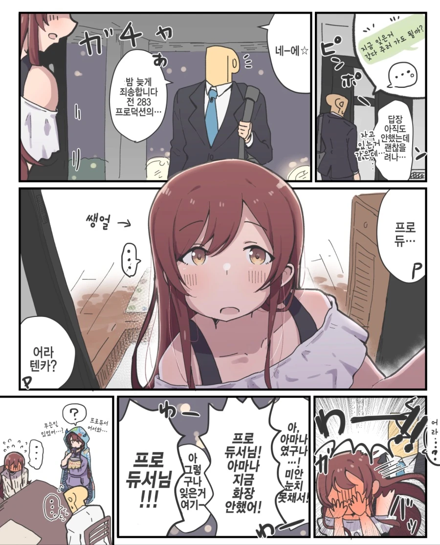 [@] 쌩얼 아마나.manhwa