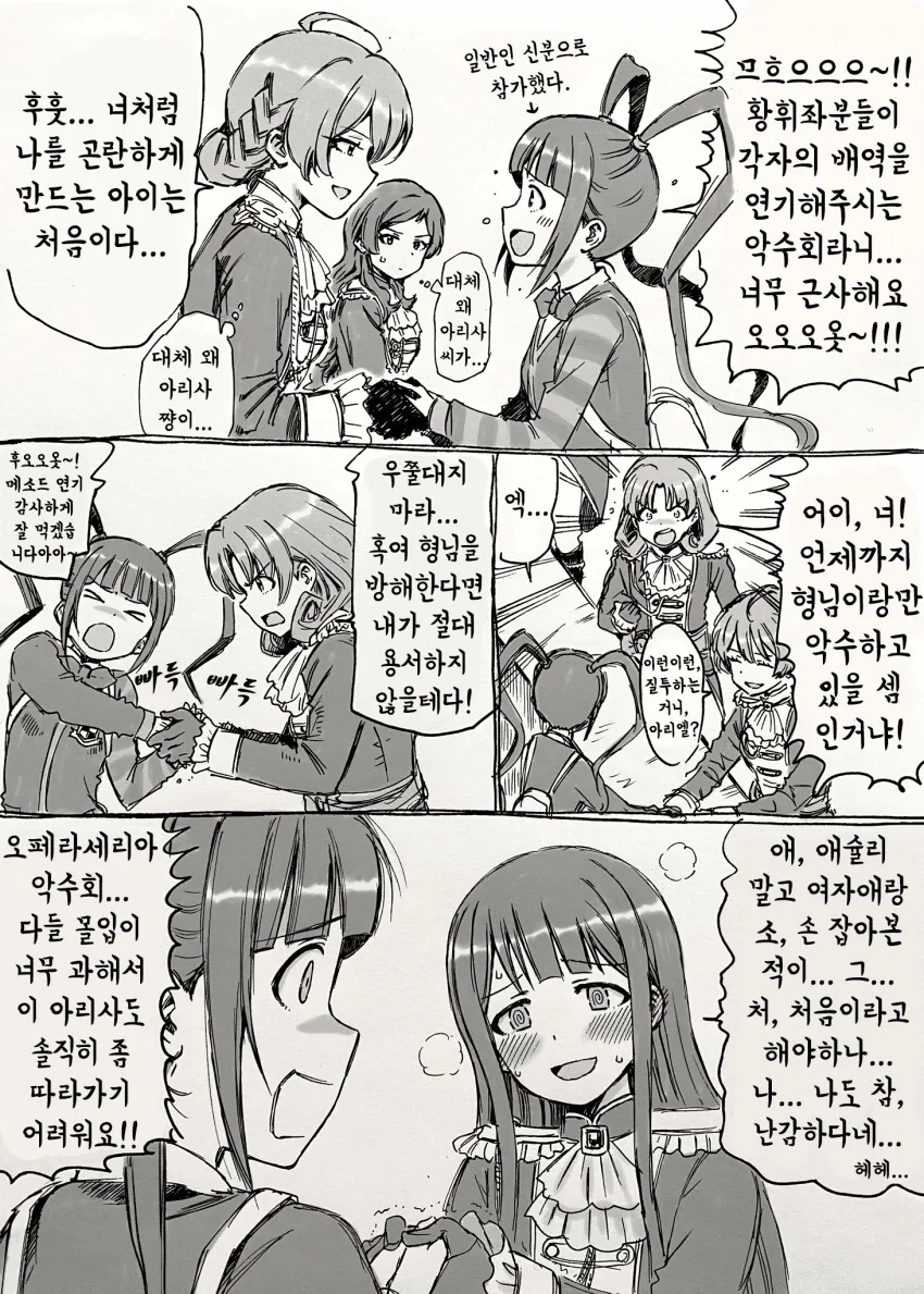 [@] 오ㅍㄹ세리아 악수회.manhwa
