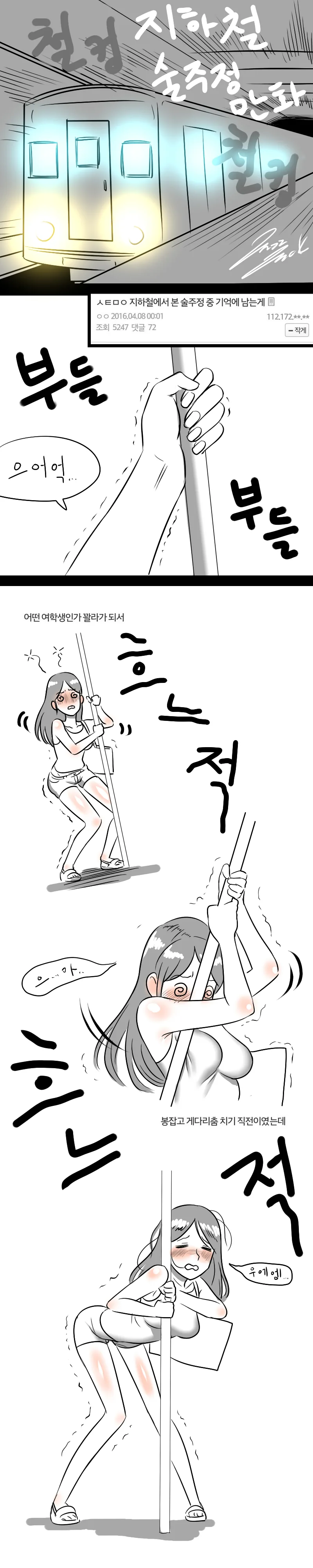 지하철 델리만쥬녀 만화