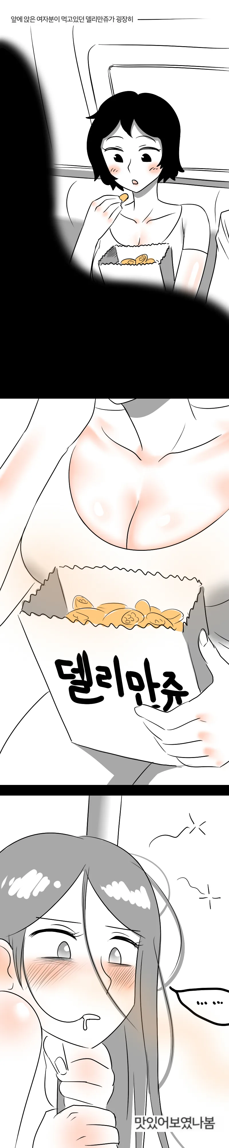 지하철 델리만쥬녀 만화 - 이미지 2