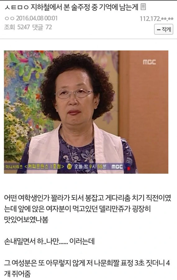 지하철 델리만쥬녀 만화 - 이미지 4