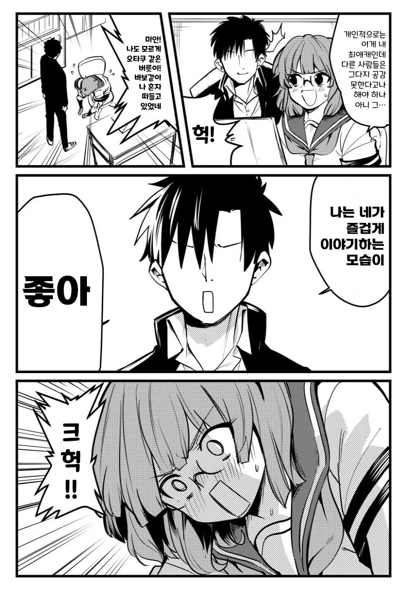 인싸남에게 끌려다니는 아싸녀.manga