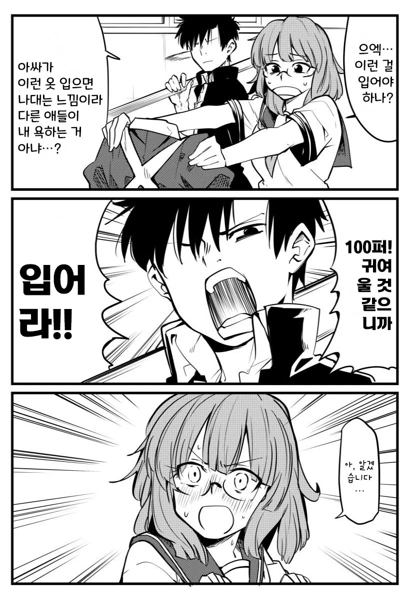 인싸남에게 끌려다니는 아싸녀.manga - 이미지 2