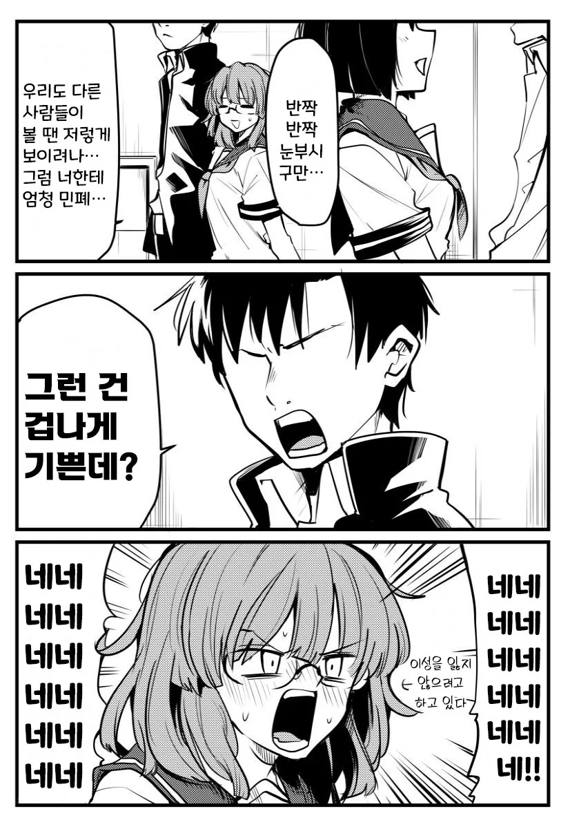 인싸남에게 끌려다니는 아싸녀.manga - 이미지 3
