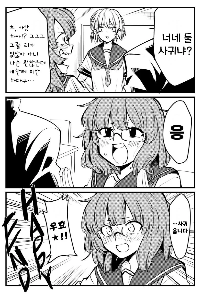 인싸남에게 끌려다니는 아싸녀.manga - 이미지 4