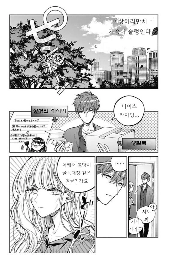 도쿄로 올라온 남친을 옆집 유부녀가 빼앗는.manga - 이미지 2