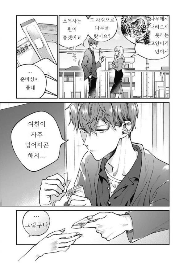 도쿄로 올라온 남친을 옆집 유부녀가 빼앗는.manga - 이미지 3