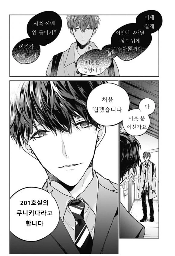 도쿄로 올라온 남친을 옆집 유부녀가 빼앗는.manga - 이미지 10
